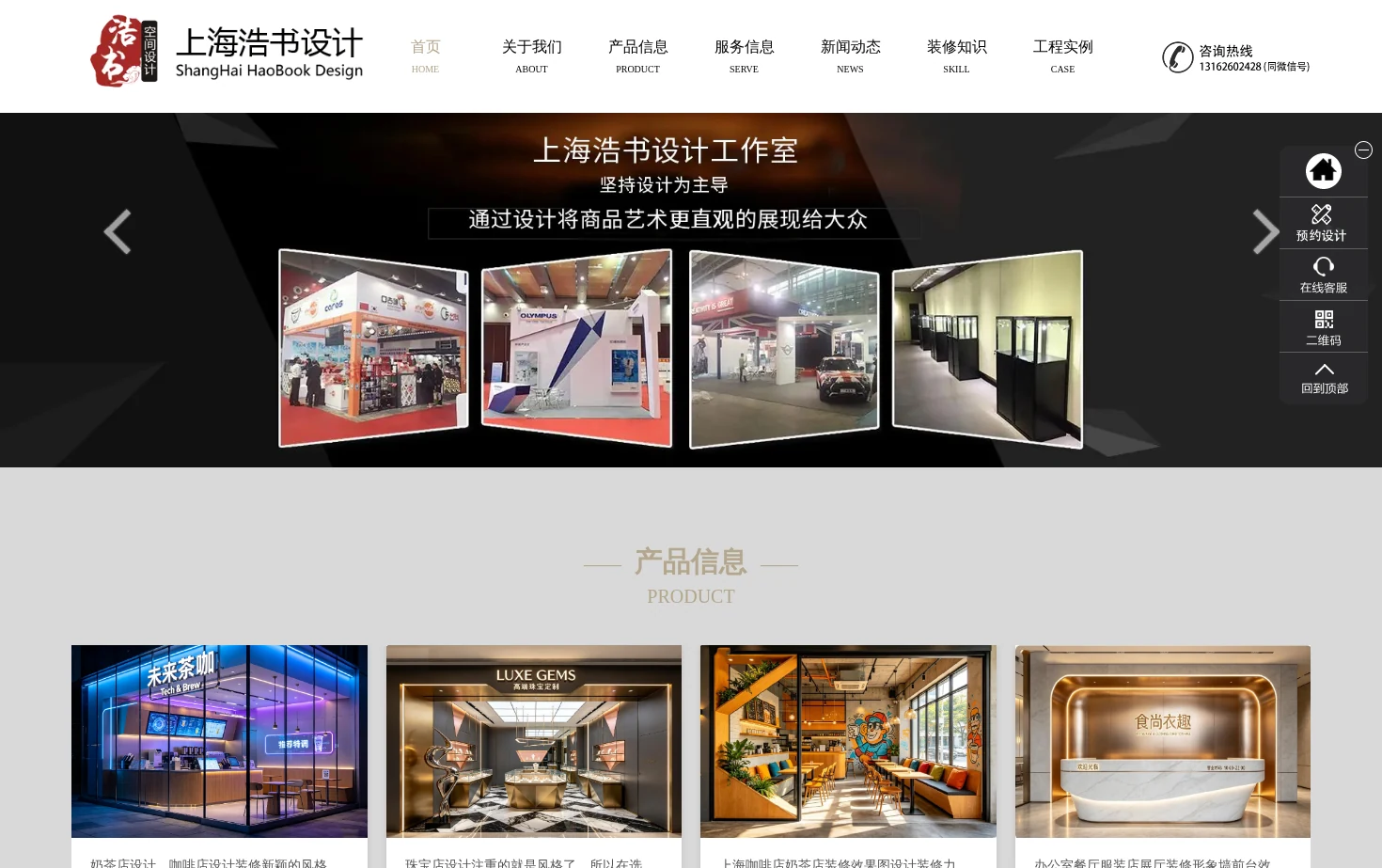上海浩书设计 页面快照
